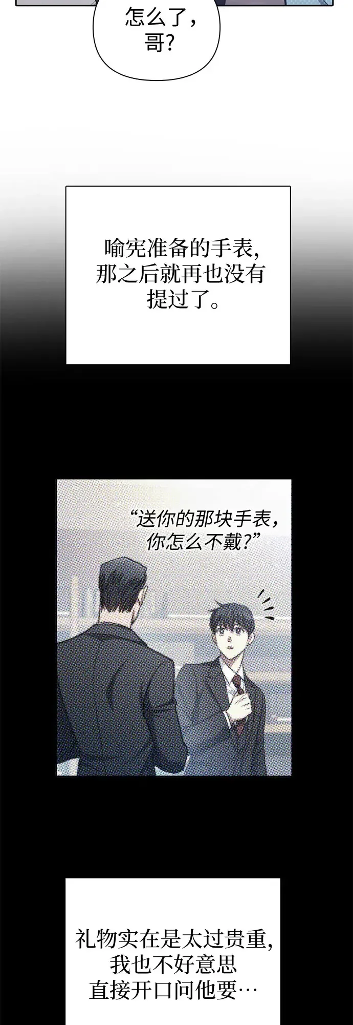 我培养的S级们 [第178话] 被留下的怪物(1) 第17页