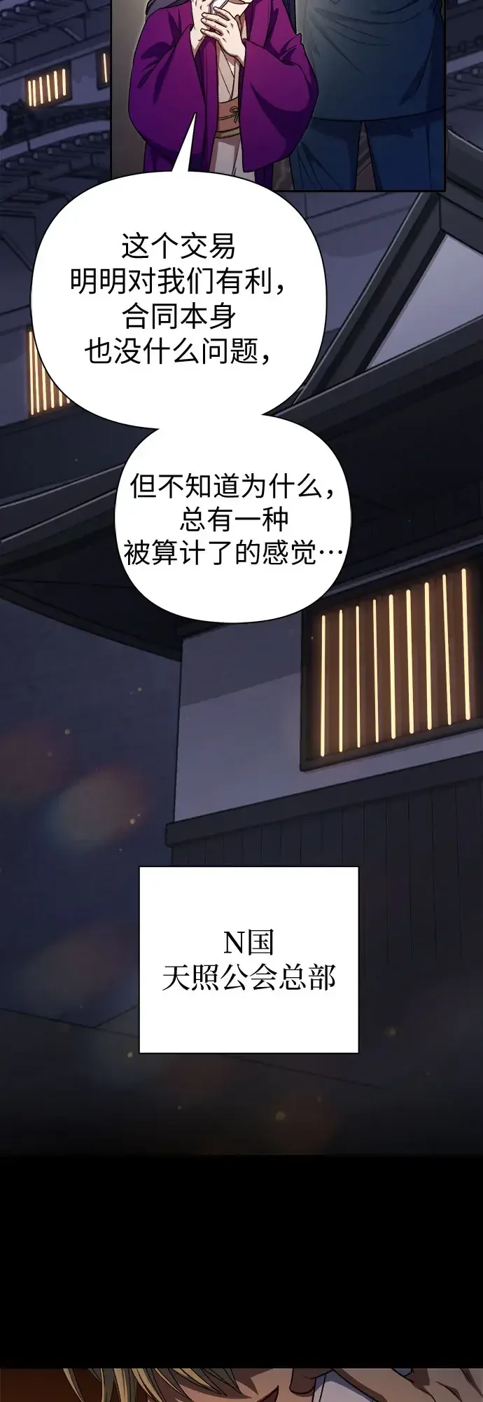 我培养的S级们 [第178话] 被留下的怪物(1) 第3页