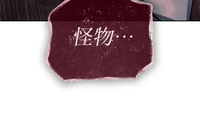 我培养的S级们 [第178话] 被留下的怪物(1) 第67页