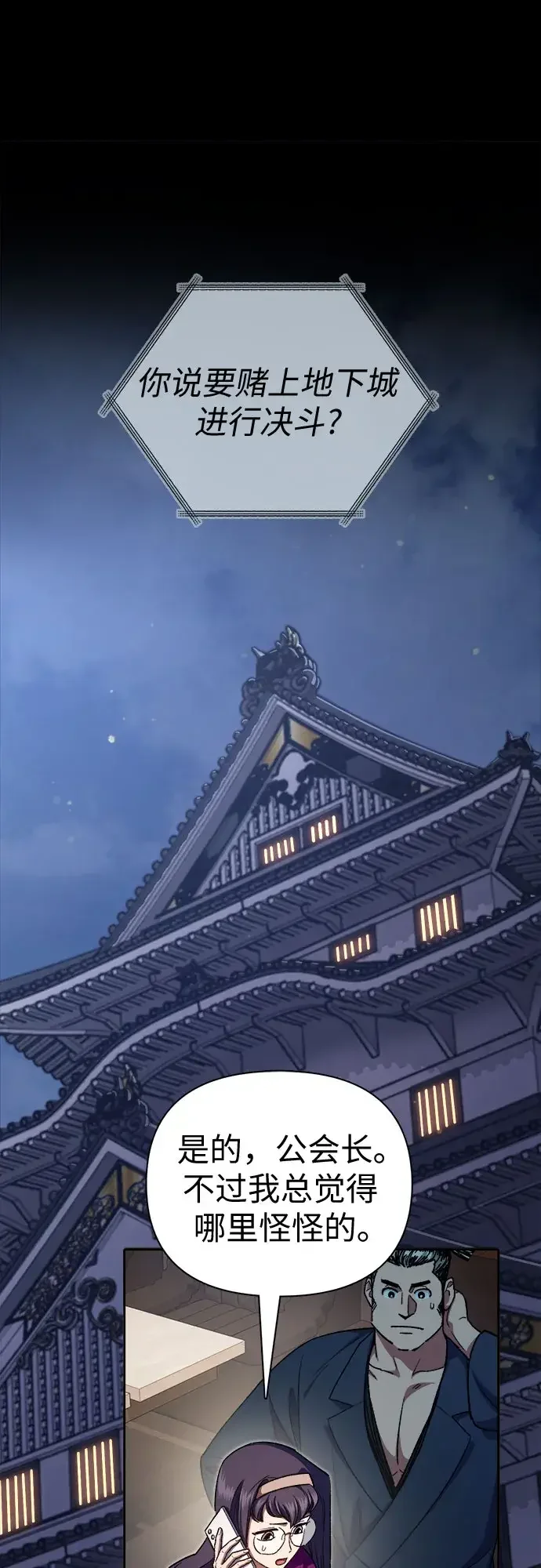 我培养的S级们 [第178话] 被留下的怪物(1) 第2页