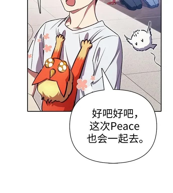 我培养的S级们 [第178话] 被留下的怪物(1) 第14页