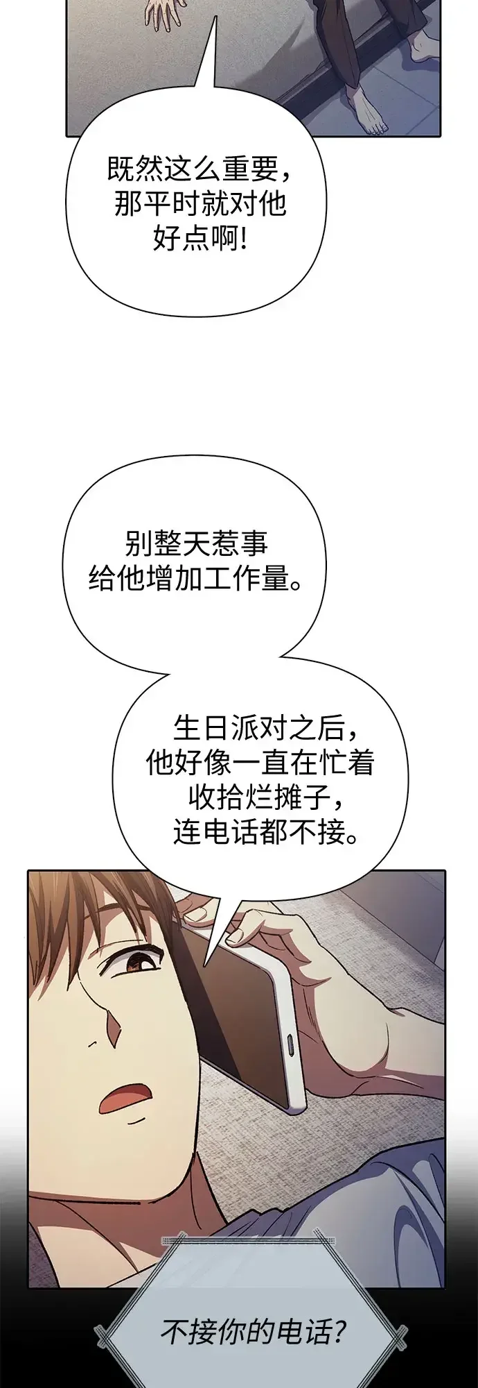 我培养的S级们 [第178话] 被留下的怪物(1) 第63页