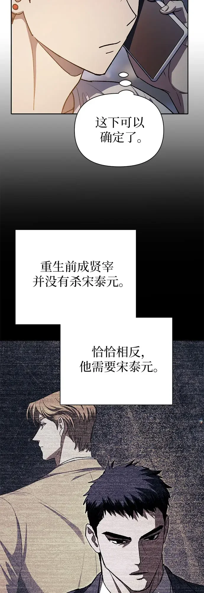 我培养的S级们 [第178话] 被留下的怪物(1) 第61页