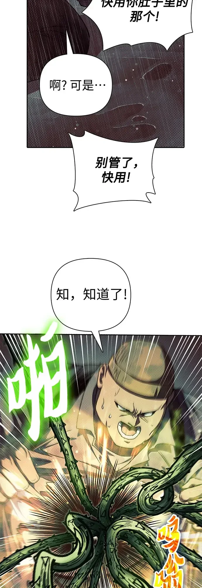 我培养的S级们 [第178话] 被留下的怪物(1) 第46页