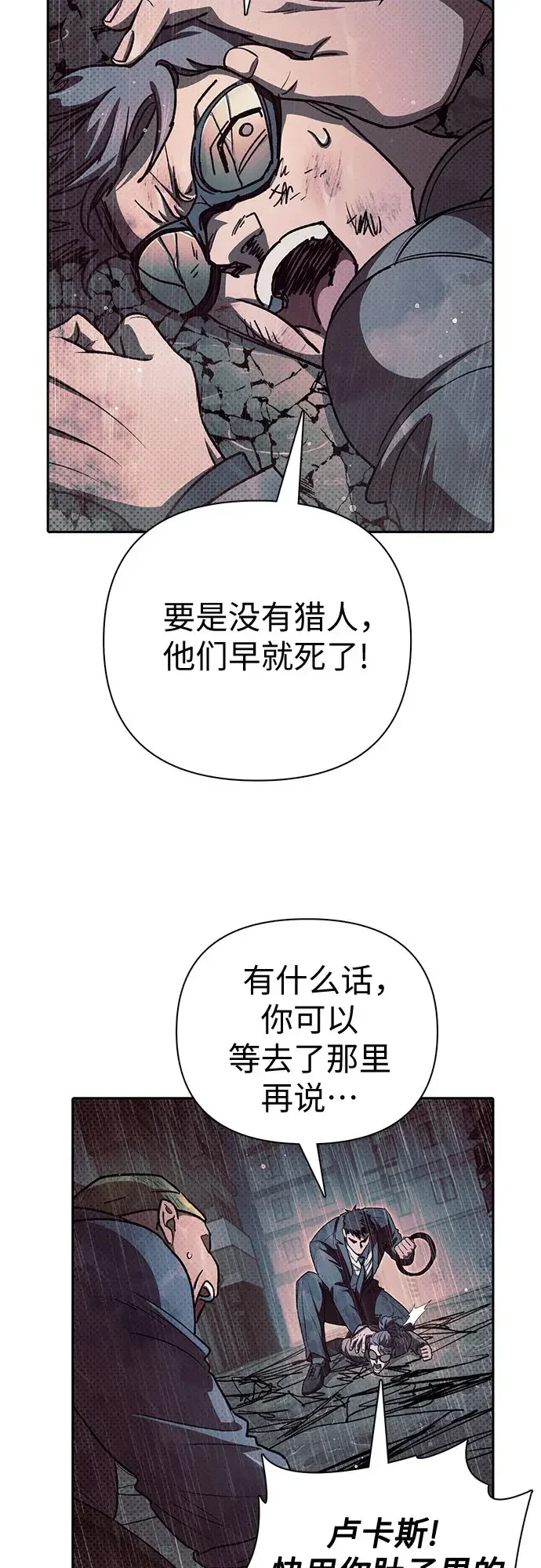我培养的S级们 [第178话] 被留下的怪物(1) 第45页
