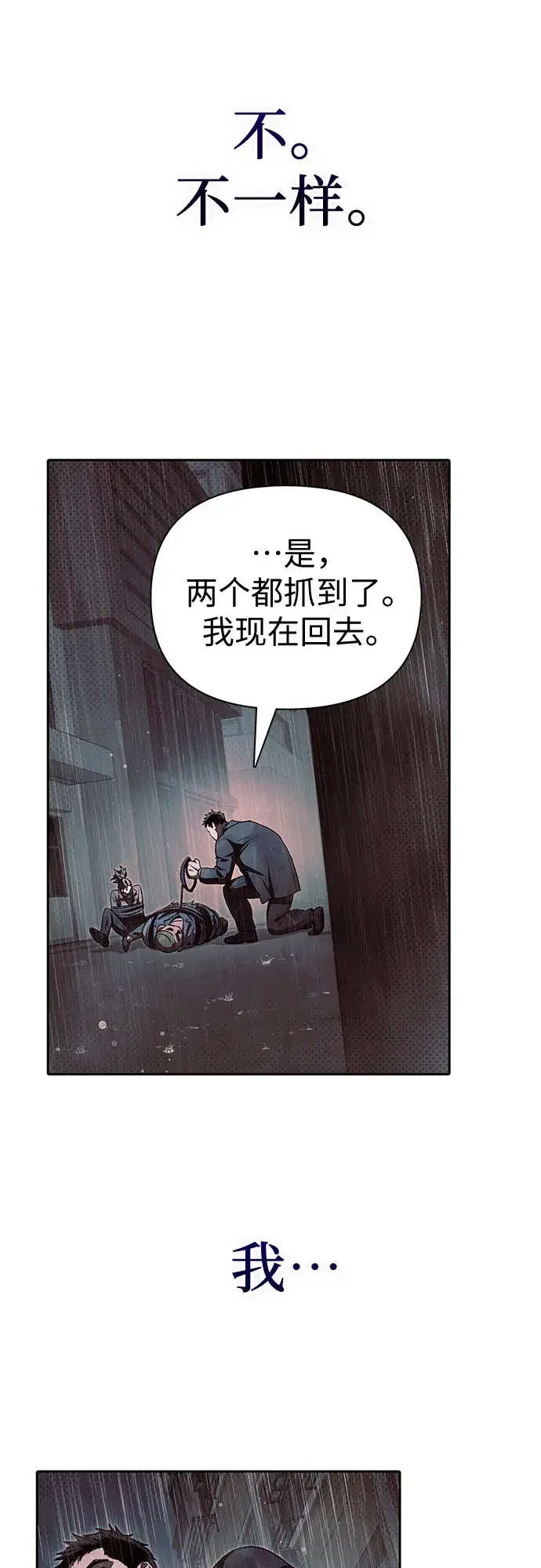 我培养的S级们 [第178话] 被留下的怪物(1) 第68页