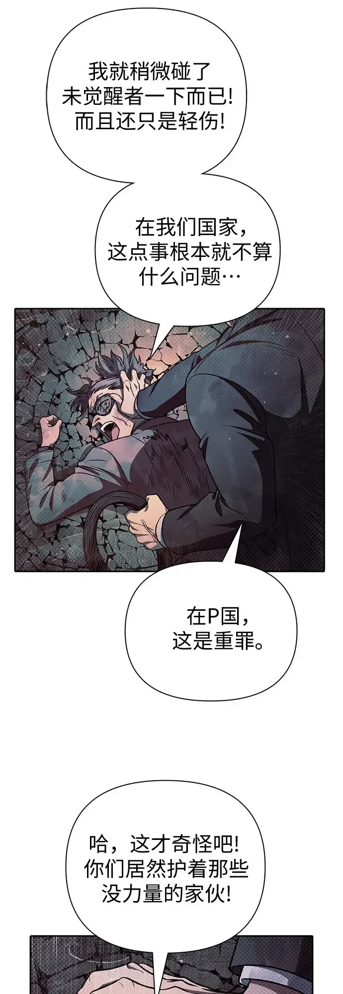 我培养的S级们 [第178话] 被留下的怪物(1) 第44页