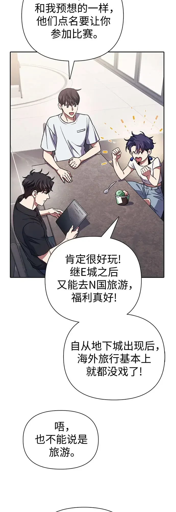 我培养的S级们 [第178话] 被留下的怪物(1) 第10页