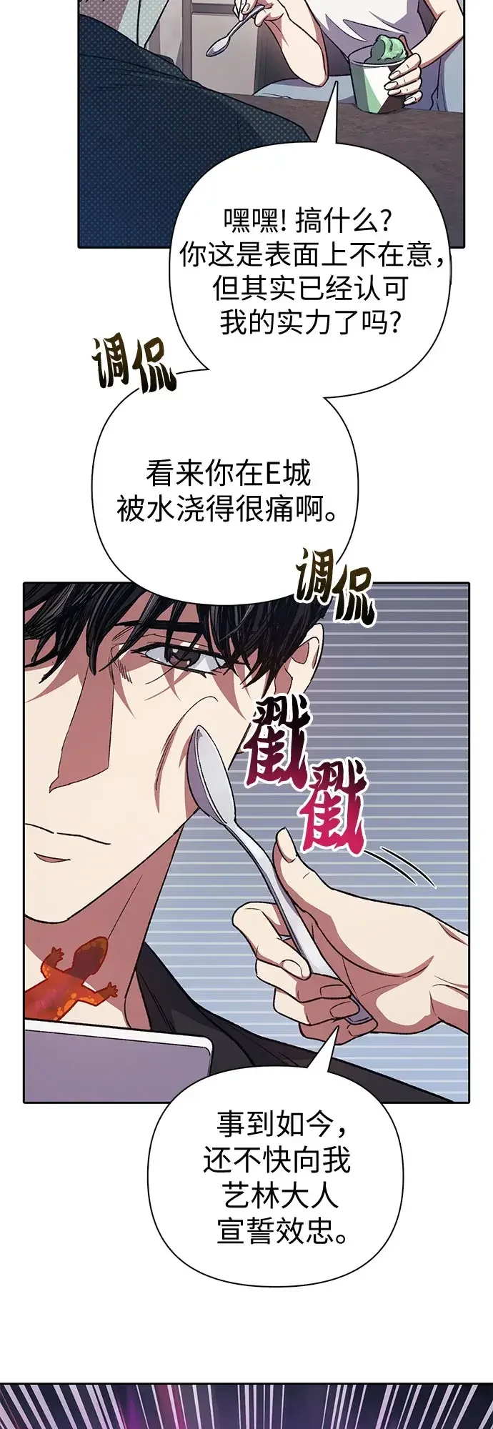 我培养的S级们 [第178话] 被留下的怪物(1) 第12页