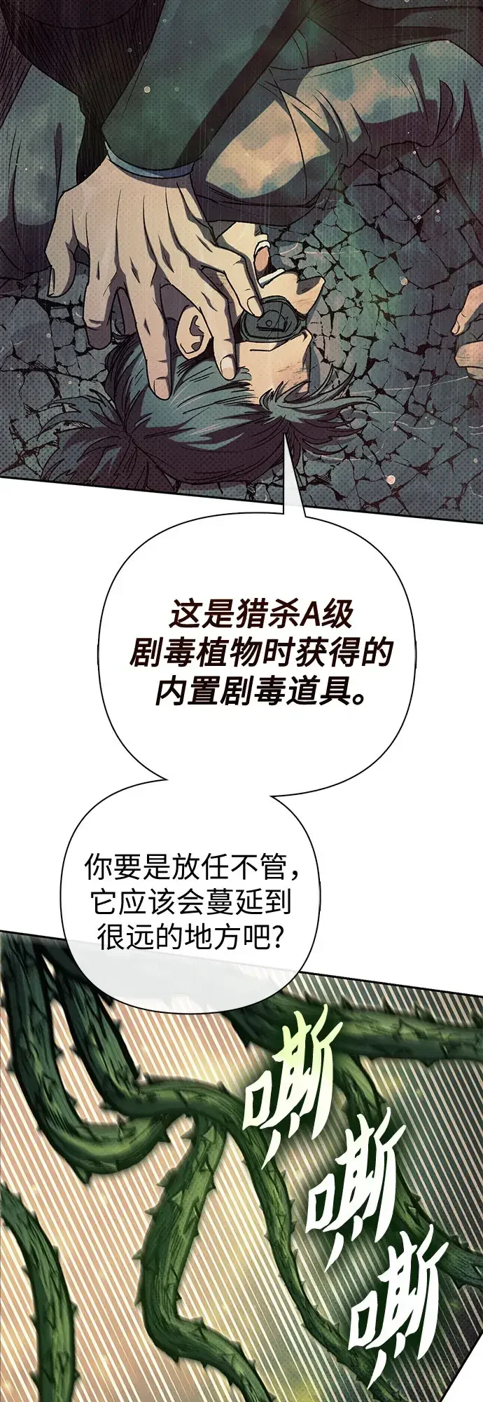 我培养的S级们 [第178话] 被留下的怪物(1) 第49页