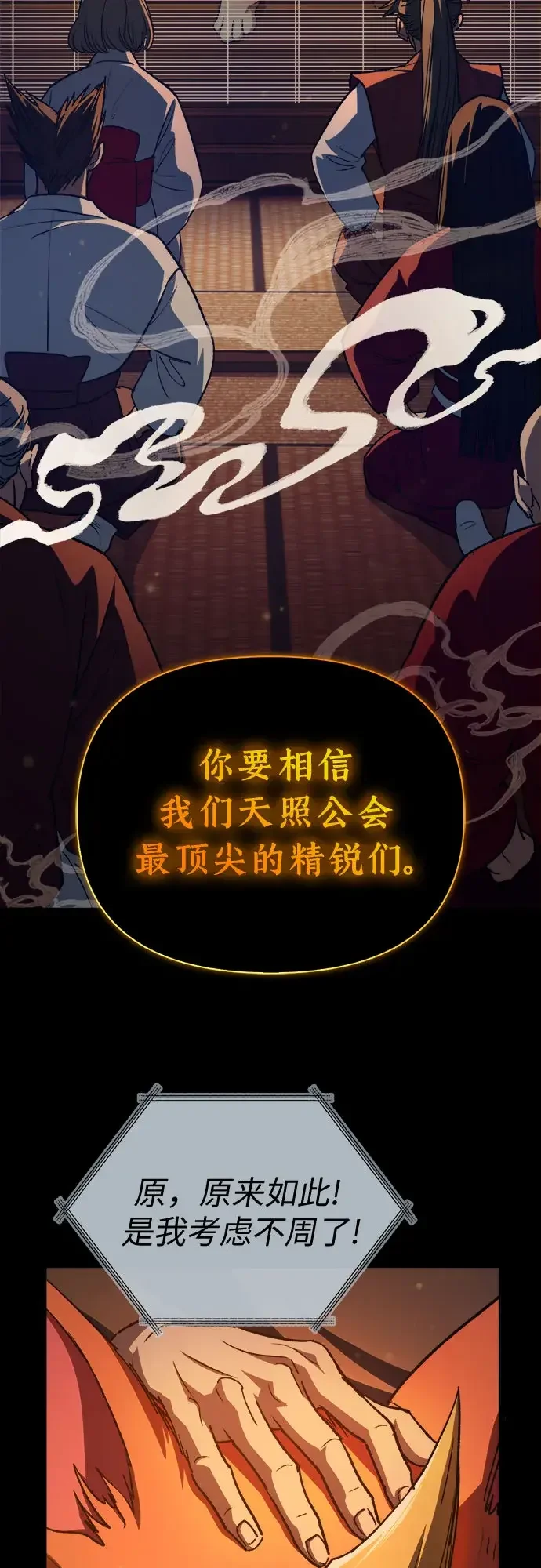 我培养的S级们 [第178话] 被留下的怪物(1) 第5页