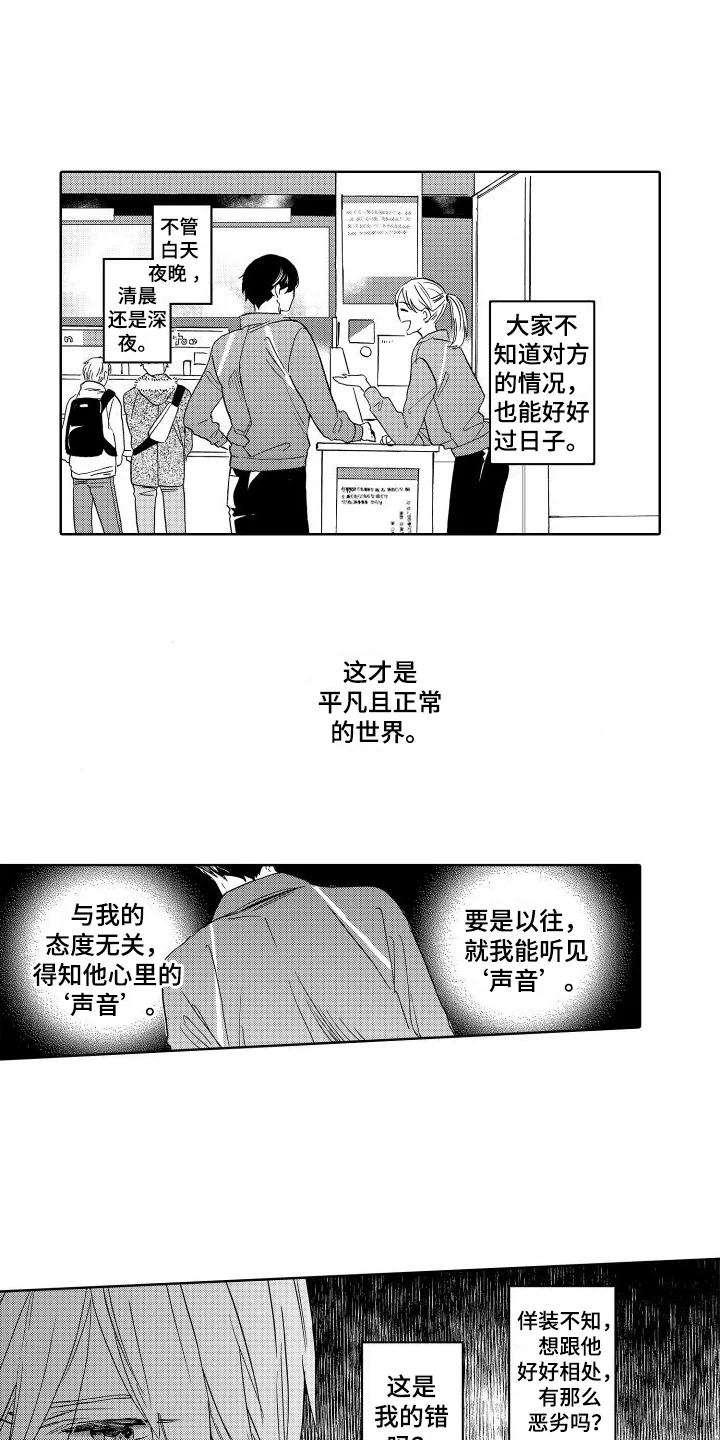 我如此幸福 第17章：选择 第10页