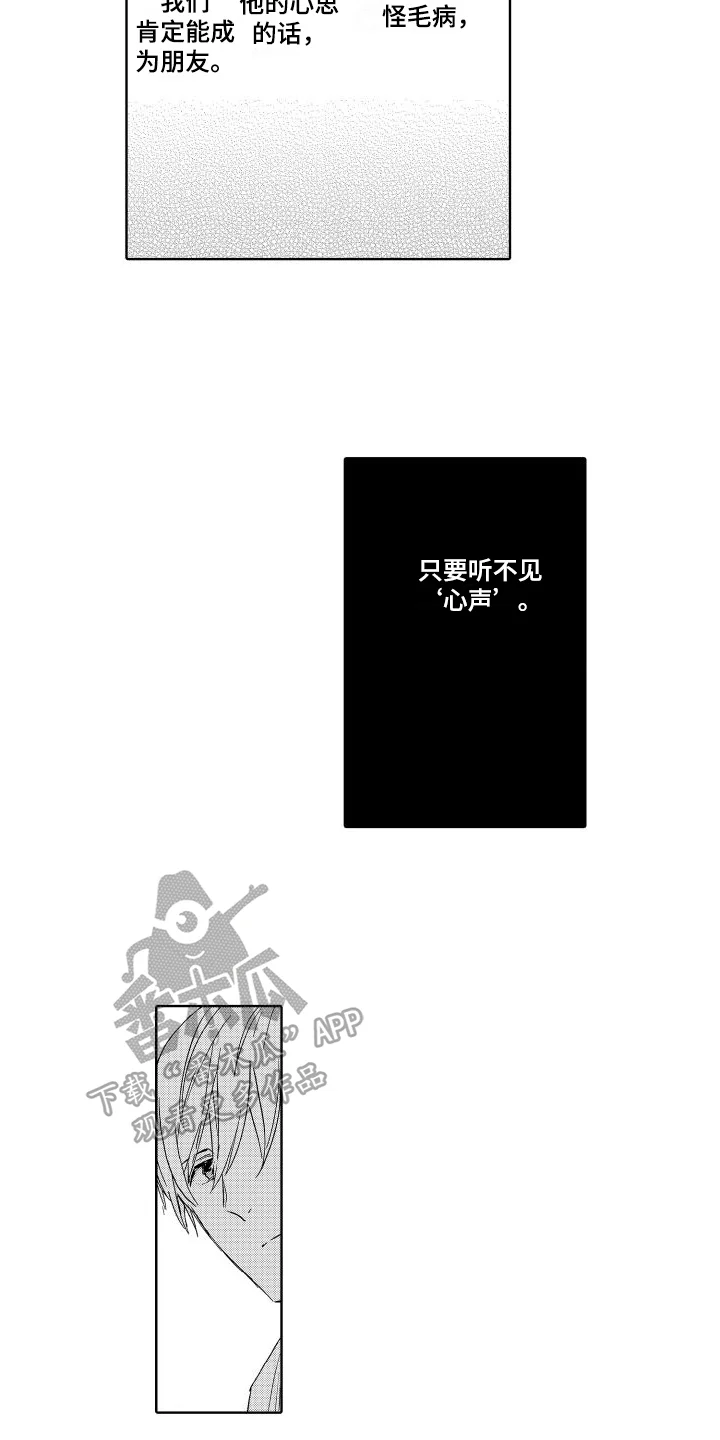 我如此幸福 第17章：选择 第9页