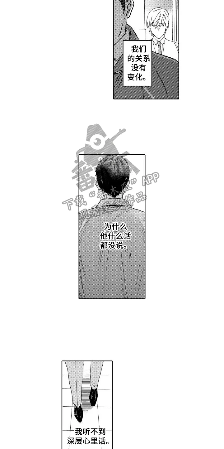 我如此幸福 第17章：选择 第7页