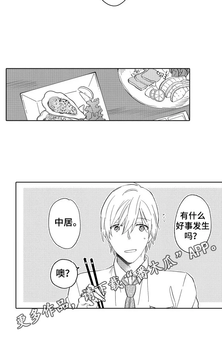我如此幸福 第17章：选择 第13页