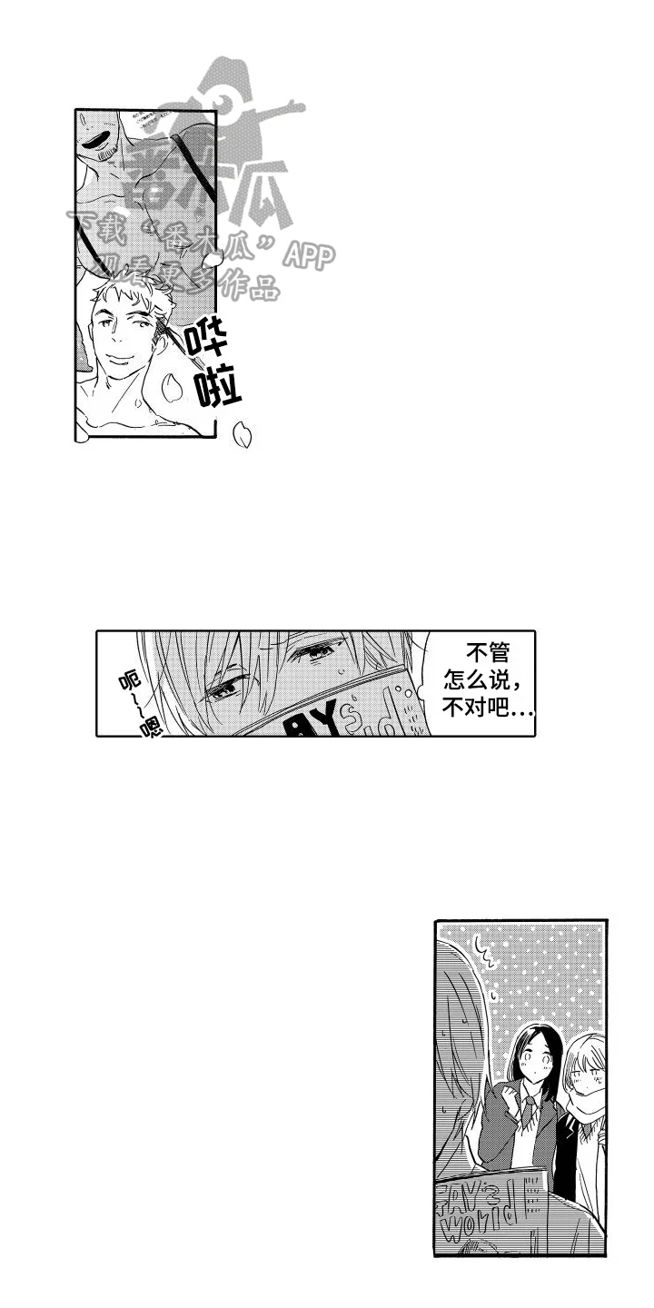 我如此幸福 第17章：选择 第1页