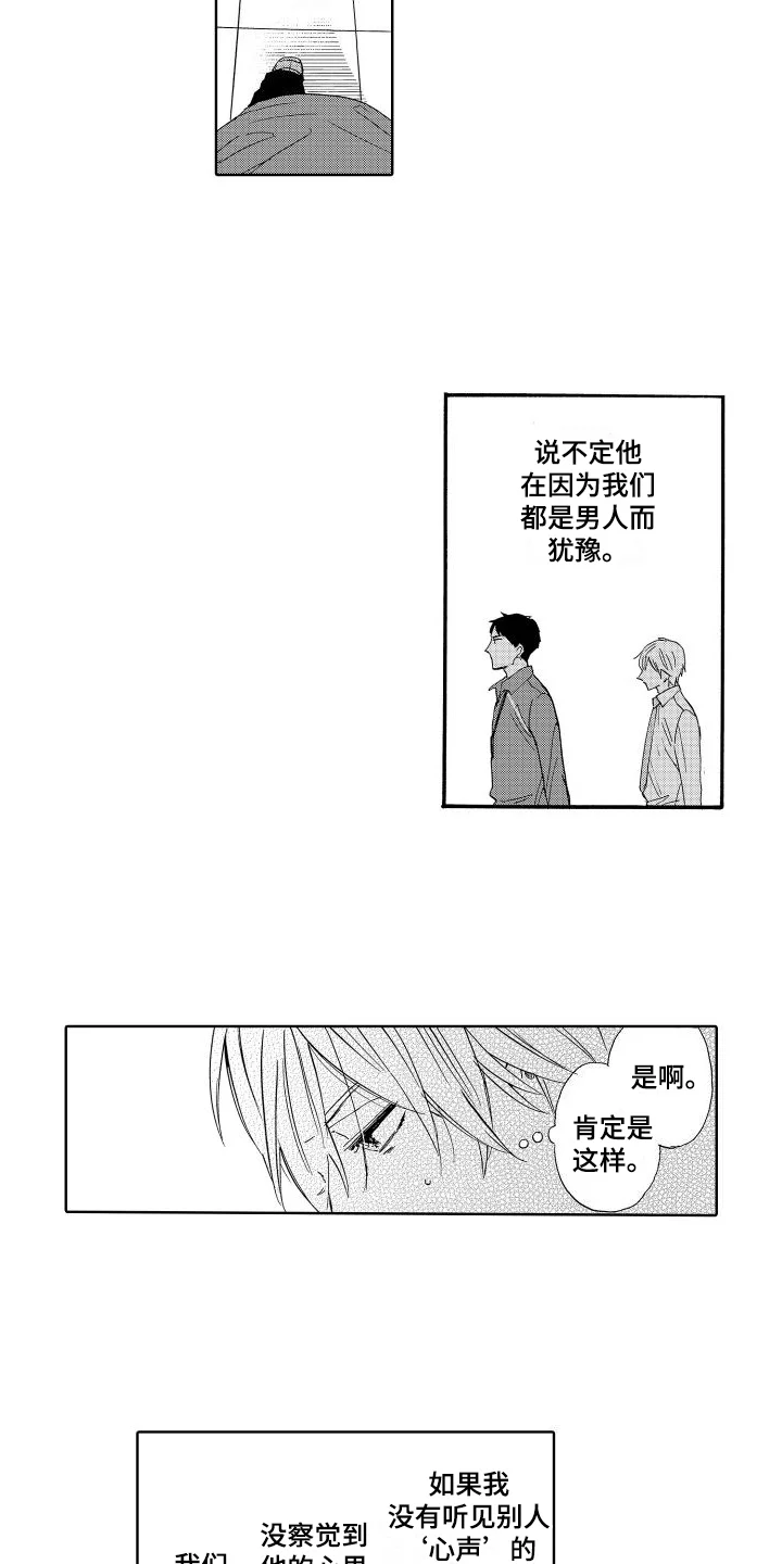 我如此幸福 第17章：选择 第8页