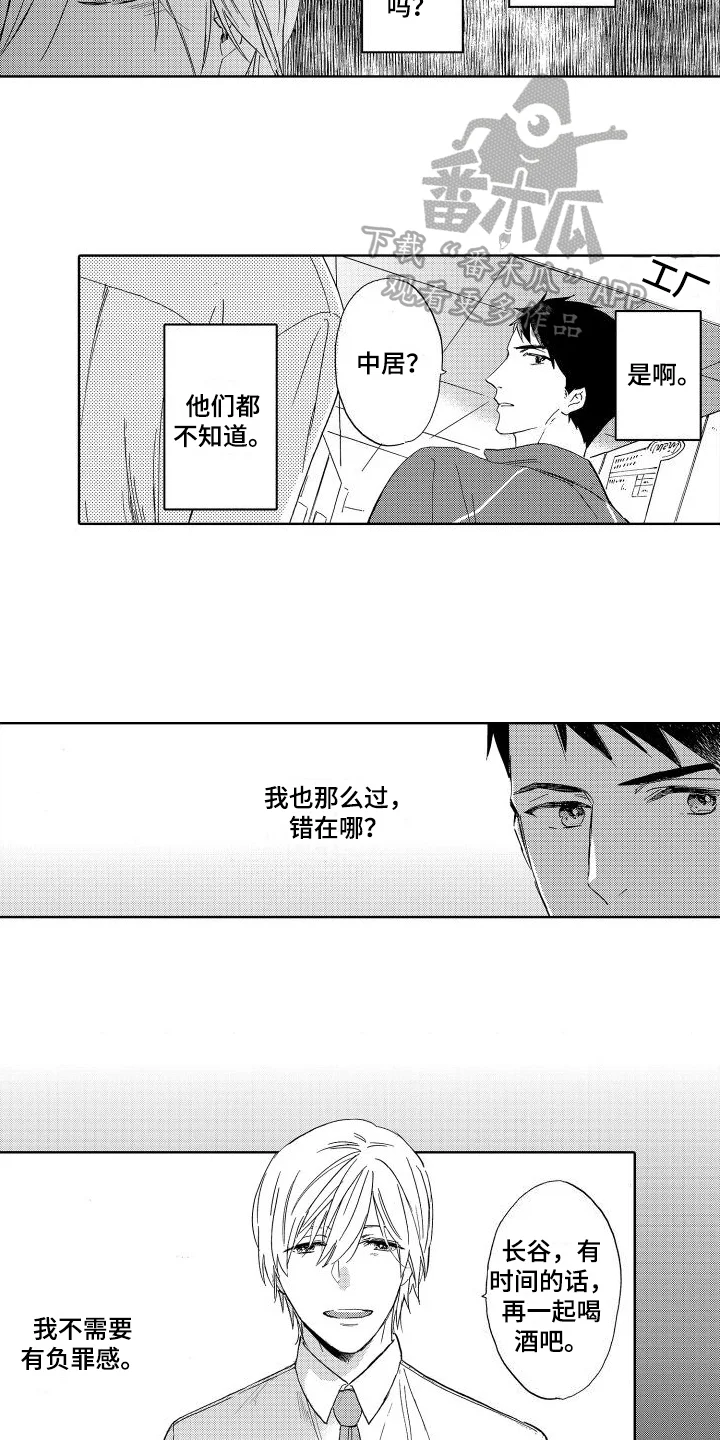 我如此幸福 第17章：选择 第11页