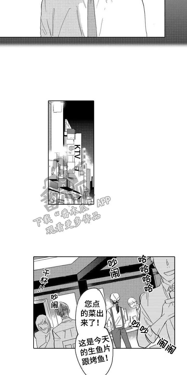我如此幸福 第17章：选择 第12页