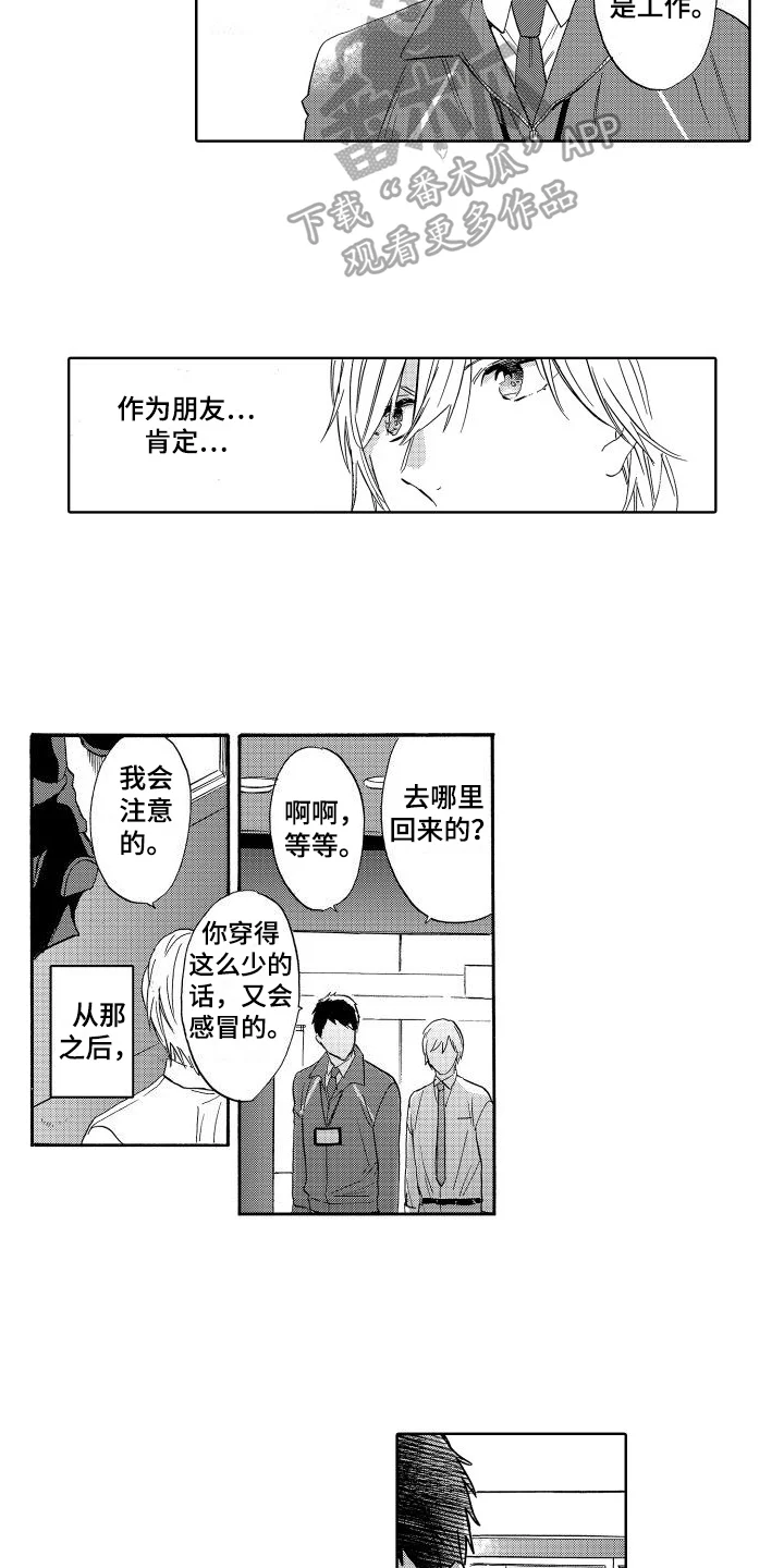 我如此幸福 第17章：选择 第6页