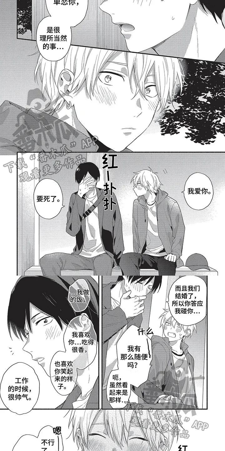 我嫁给了青梅竹马 第16章：求婚 第4页