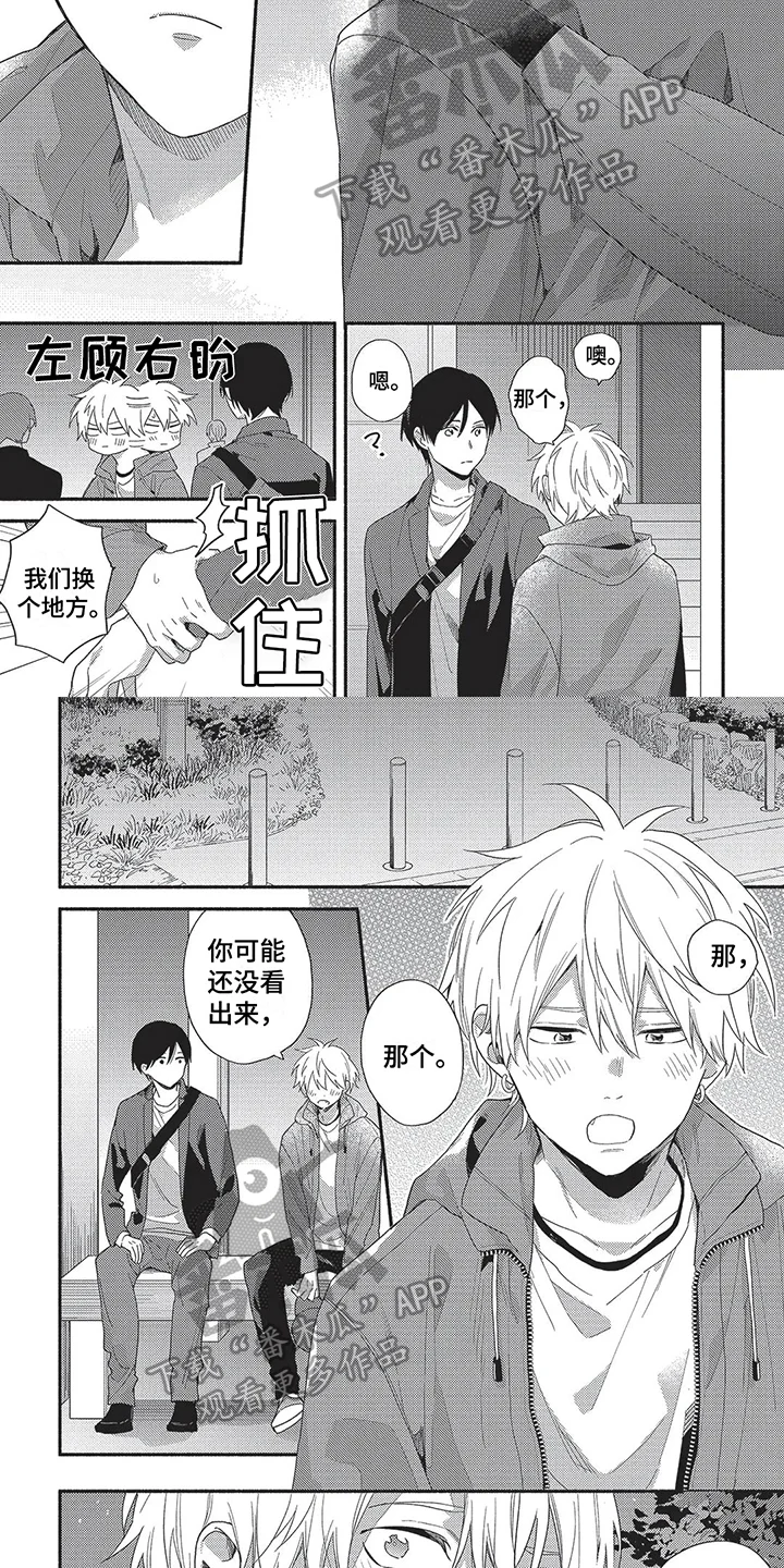 我嫁给了青梅竹马 第16章：求婚 第2页