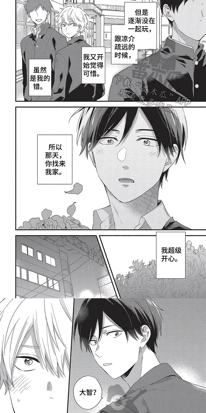 我嫁给了青梅竹马 第16章：求婚 第1页