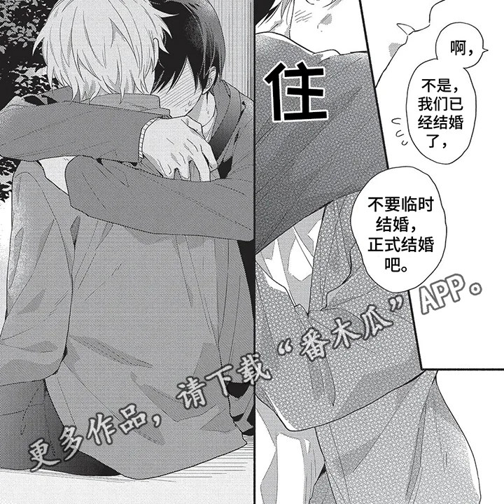 我嫁给了青梅竹马 第16章：求婚 第7页