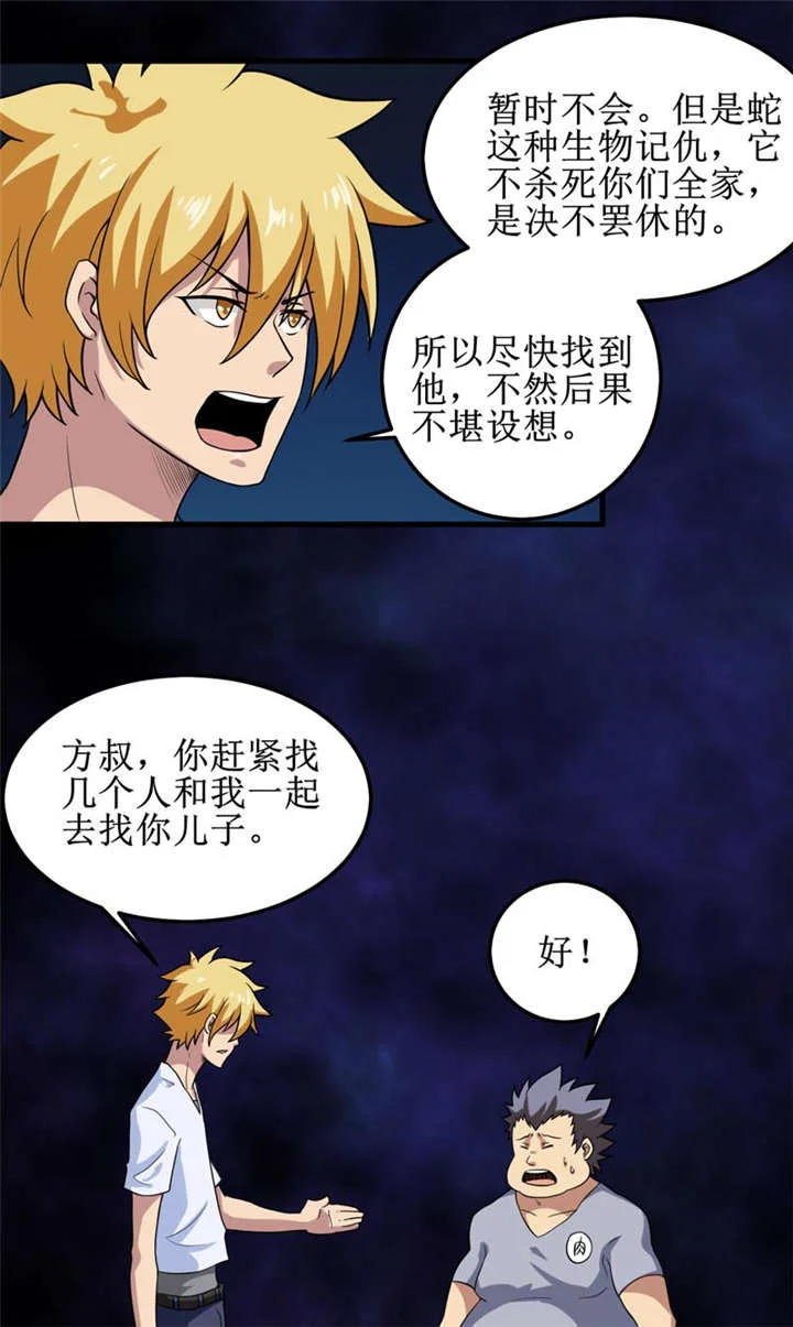 我是捡金师 第33章：蛇妖（上） 第17页