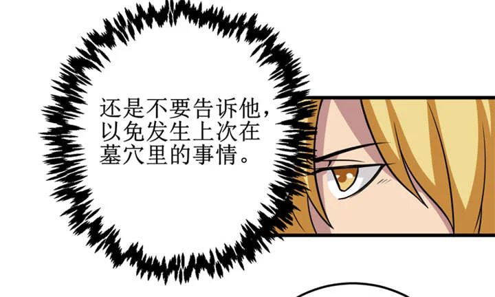 我是捡金师 第33章：蛇妖（上） 第38页