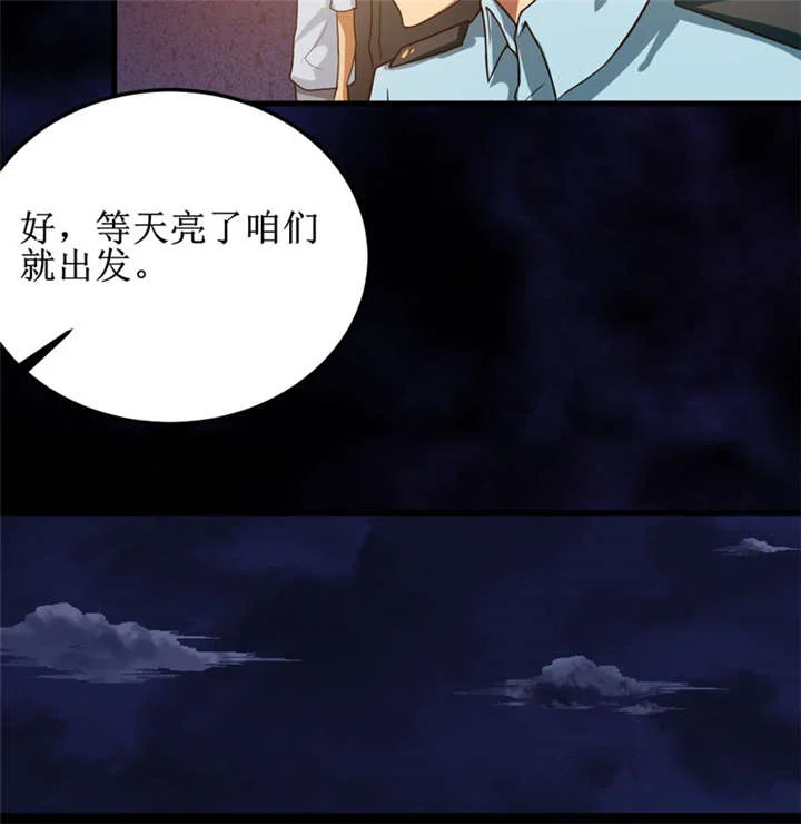我是捡金师 第33章：蛇妖（上） 第27页