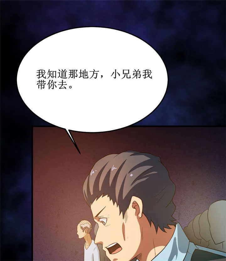 我是捡金师 第33章：蛇妖（上） 第26页