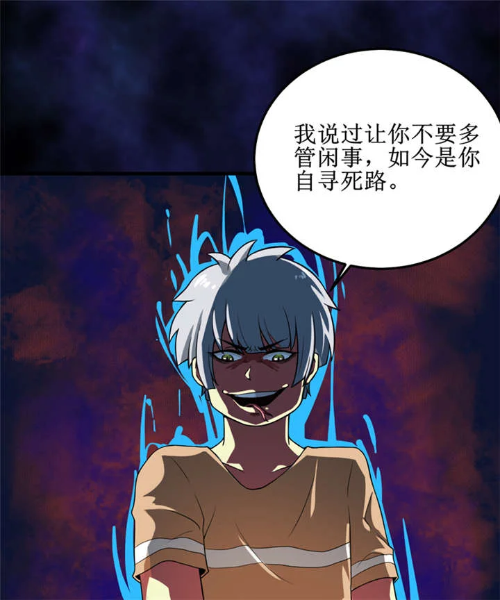 我是捡金师 第33章：蛇妖（上） 第7页