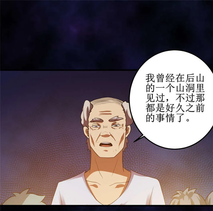 我是捡金师 第33章：蛇妖（上） 第24页