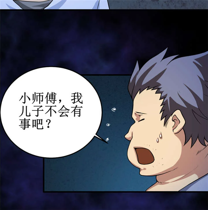 我是捡金师 第33章：蛇妖（上） 第16页