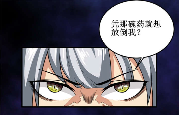 我是捡金师 第33章：蛇妖（上） 第2页