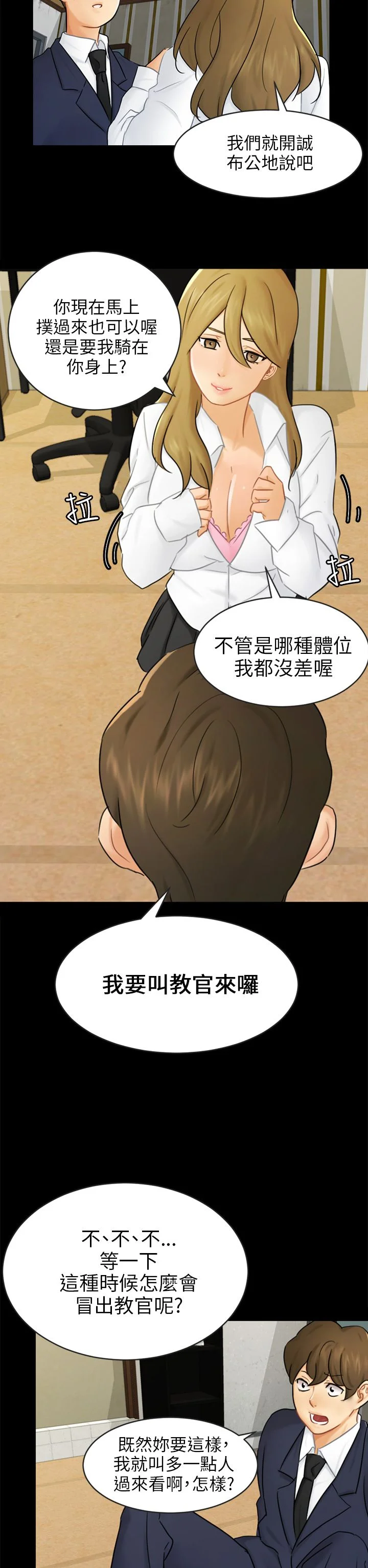 我没有说谎 第16章：吃泡面 第8页