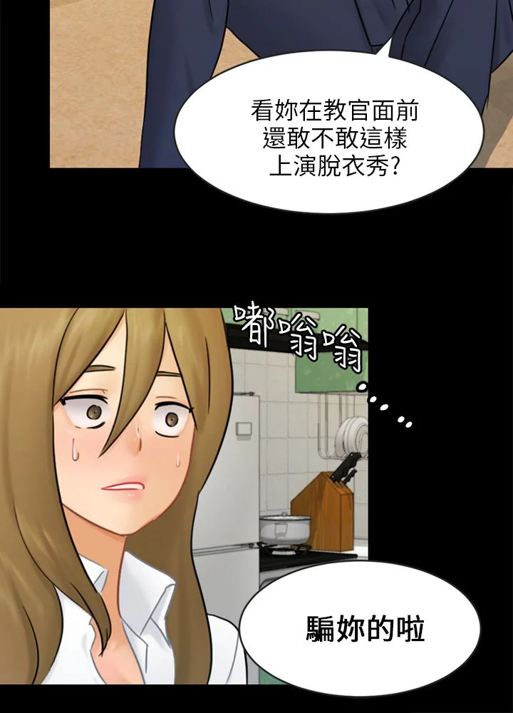 我没有说谎 第16章：吃泡面 第9页
