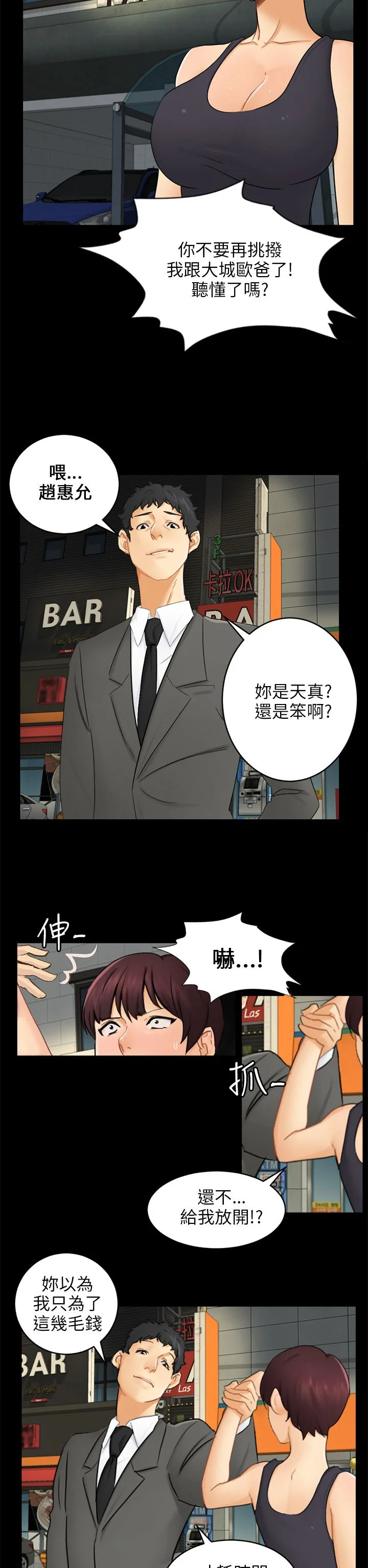 我没有说谎 第16章：吃泡面 第20页