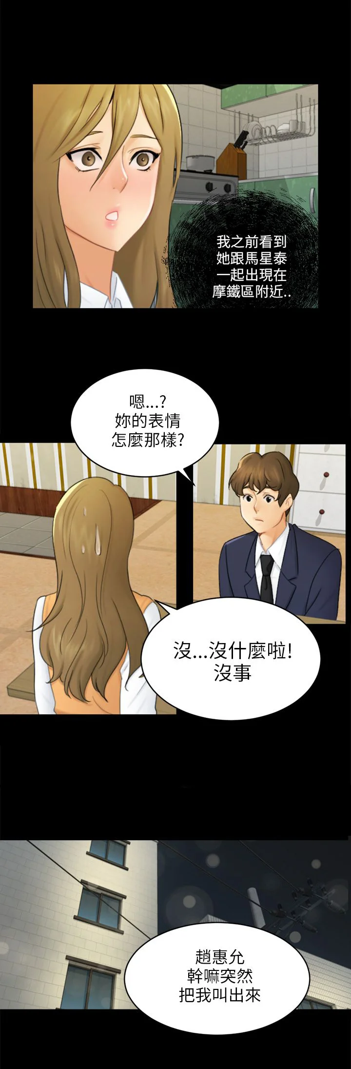 我没有说谎 第16章：吃泡面 第17页