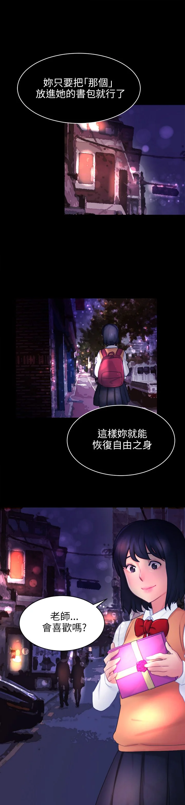 我没有说谎 第16章：吃泡面 第25页