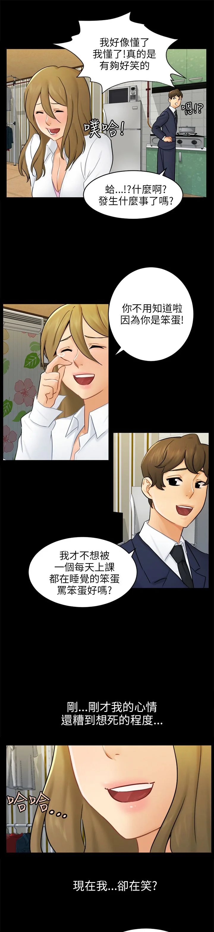 我没有说谎 第16章：吃泡面 第13页
