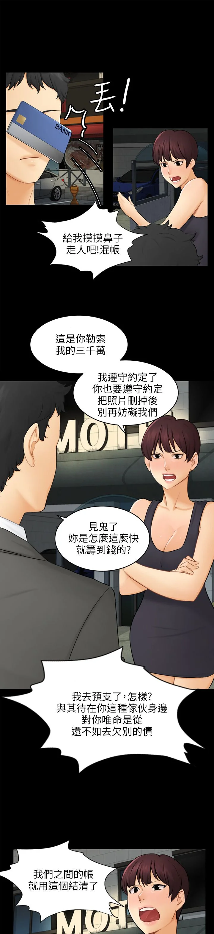 我没有说谎 第16章：吃泡面 第19页
