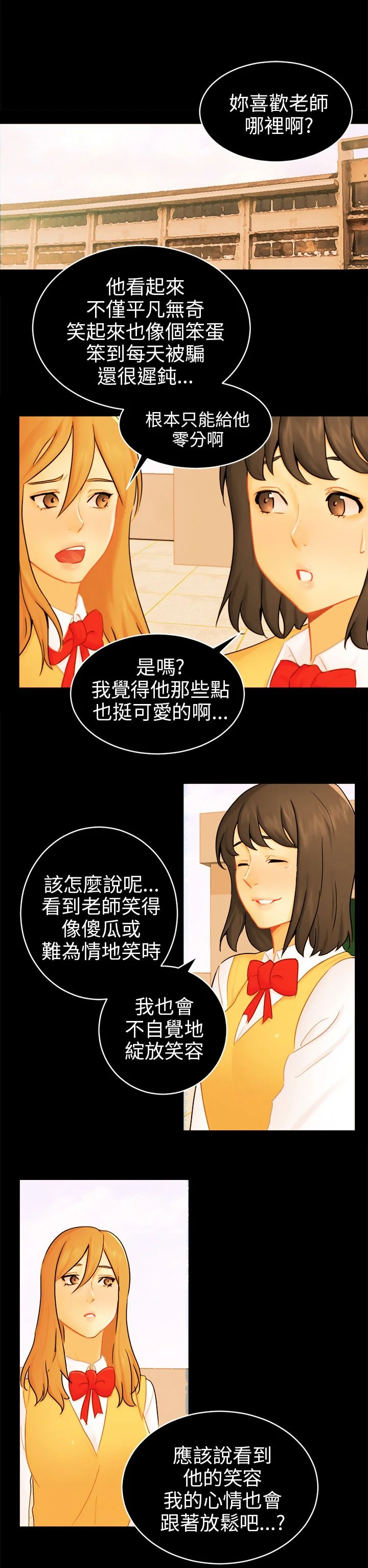 我没有说谎 第16章：吃泡面 第11页