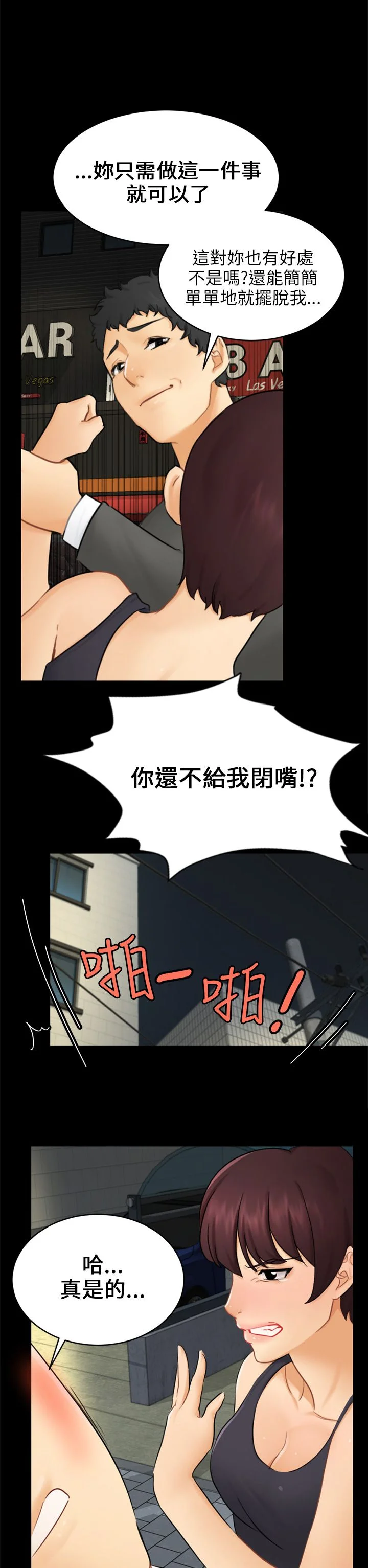 我没有说谎 第16章：吃泡面 第23页