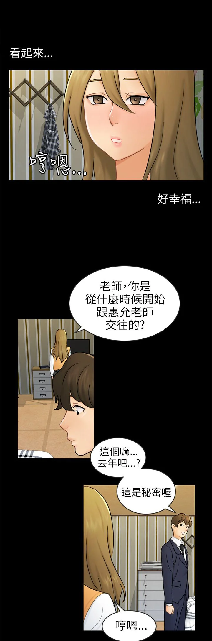 我没有说谎 第16章：吃泡面 第4页