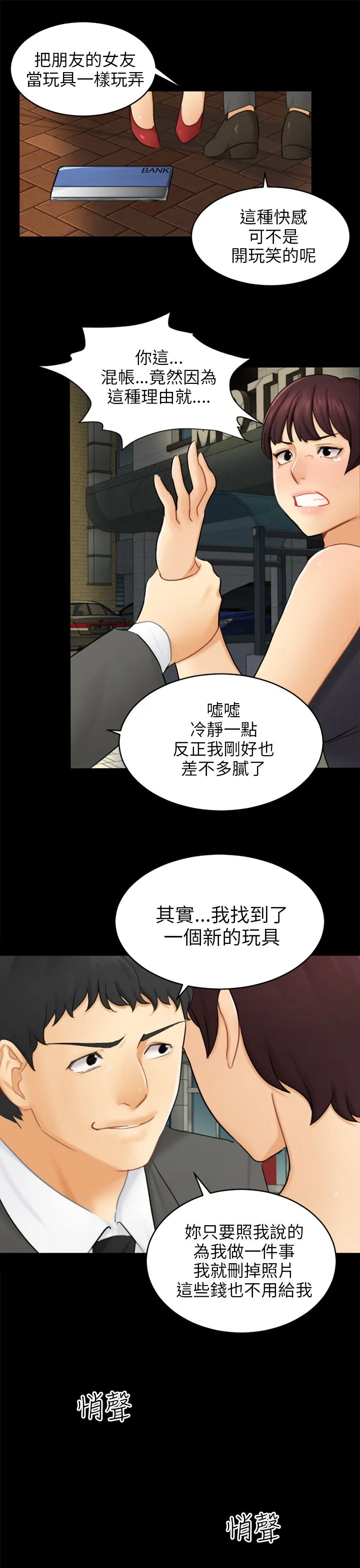 我没有说谎 第16章：吃泡面 第22页
