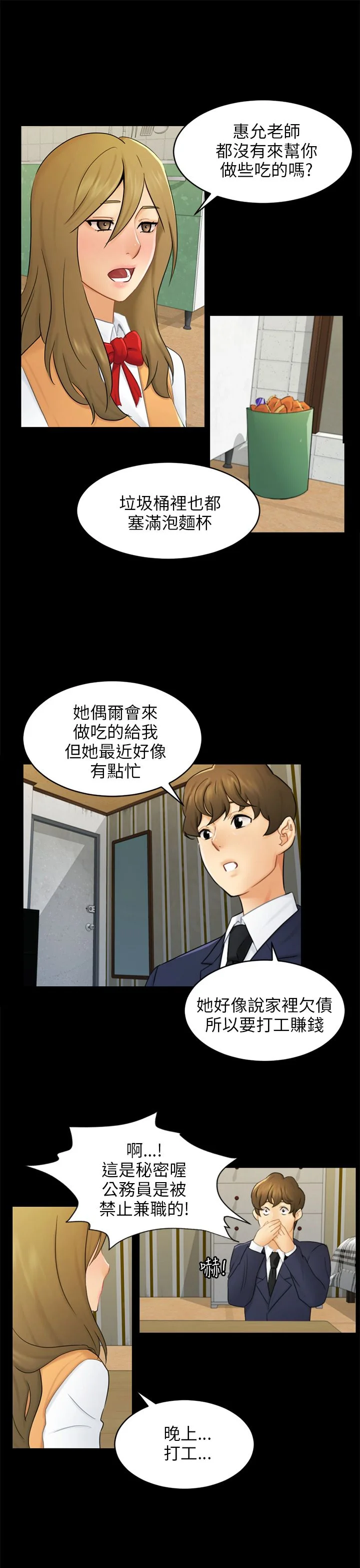 我没有说谎 第16章：吃泡面 第16页