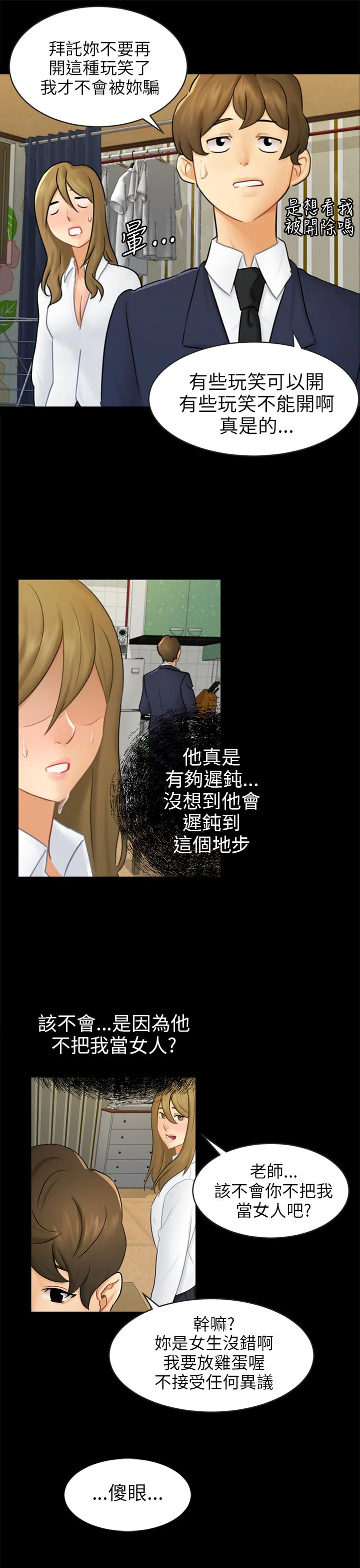 我没有说谎 第16章：吃泡面 第10页