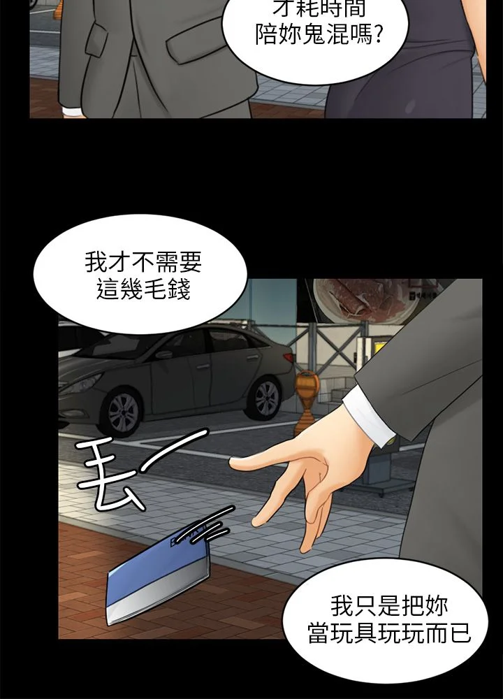 我没有说谎 第16章：吃泡面 第21页